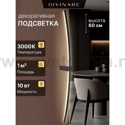 Декоративная подсветка Divinare TRIESTE 2028/06 AP-10