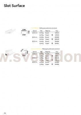 Ideal Lux SLOT ANG TONDO D16xD16 2000 mm AL