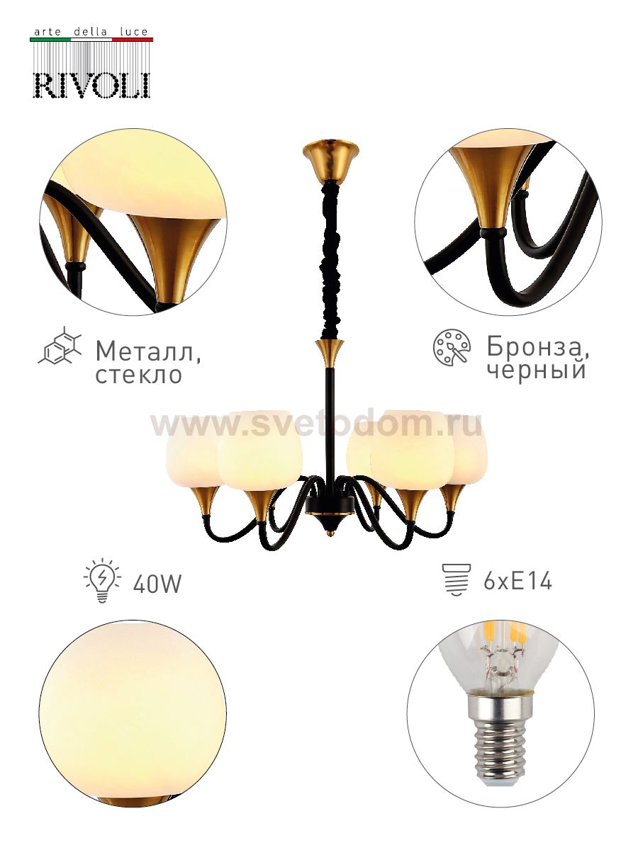 Люстра Rivoli Emarita 2049-206 6 х Е27 40 Вт классика