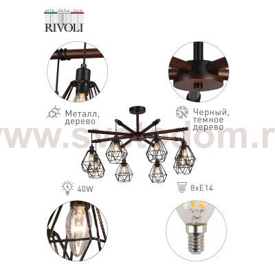Люстра Rivoli Ianta 2051-308 8 х E14 40 Вт лофт - кантри
