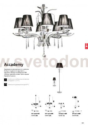 Люстра Ideal lux ACCADEMY SP5 (20600)