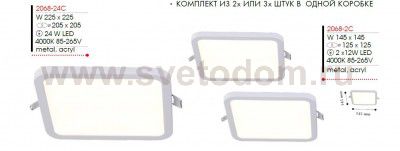 Врезной светильник Favourite 2068-2C Flashled