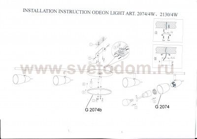 Система Odeon light 2074/4w ORTO