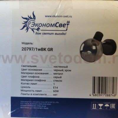 Спот настенный 20797/1wBK GR ЭкономСвет