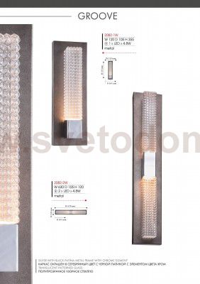Настенный светильник Favourite 2082-1W Groove