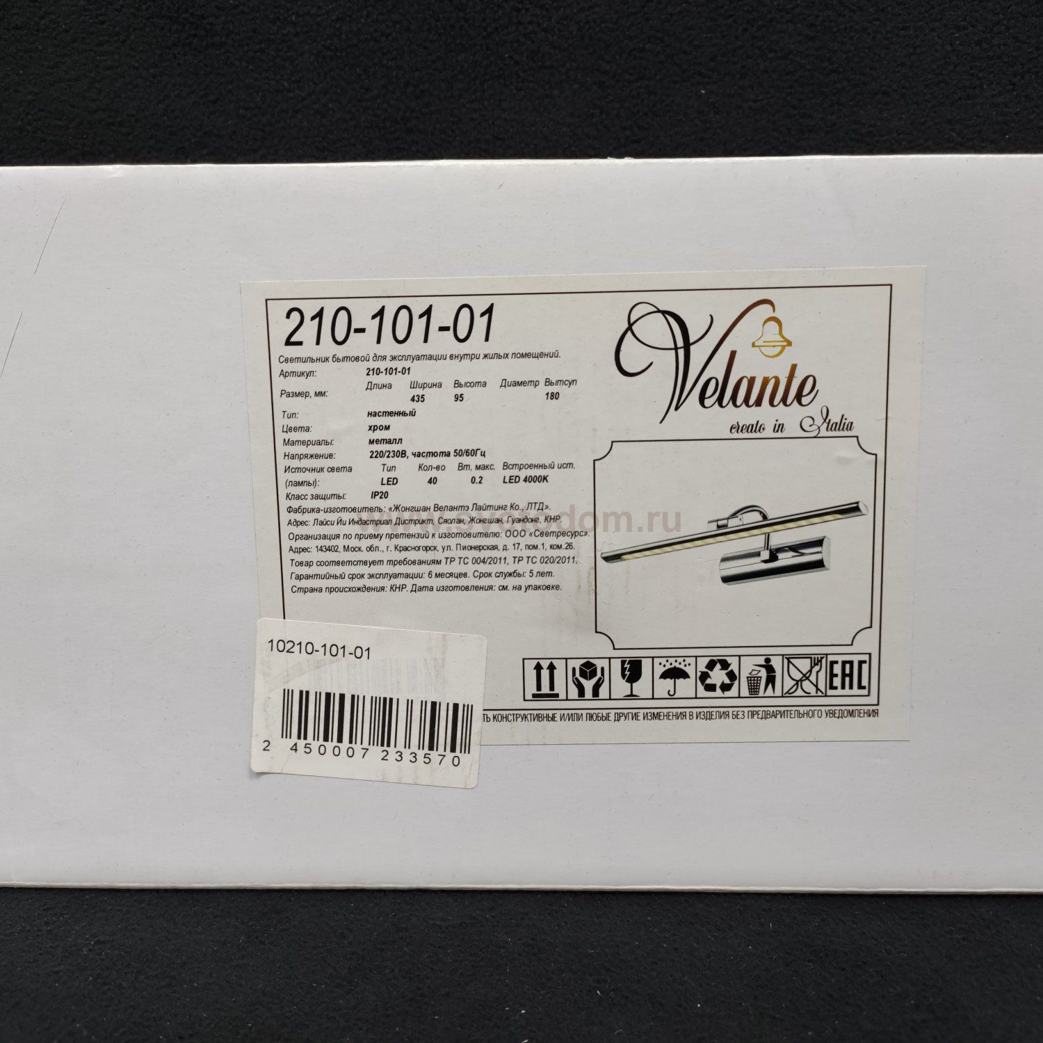 Светильник для подсветки картин 435мм Velante 210-101-01