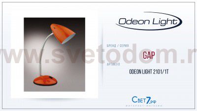Настольная лампа Odeon light 2101/1T GAP