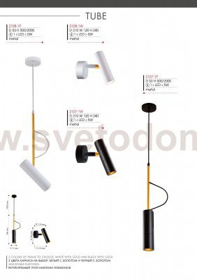 Подвес Favourite 2108-1P Tube