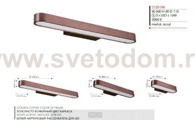 Настенный светильник Favourite 2120-3W Officium