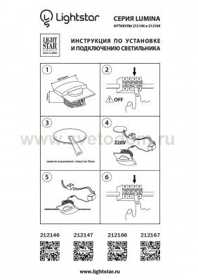 Светильник точечный встраиваемый диодный Lightstar 212146 Lumina