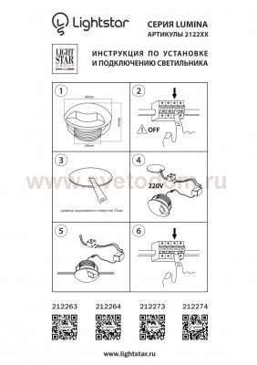 Светильник точечный встраиваемый диодный Lightstar 212273 Lumina