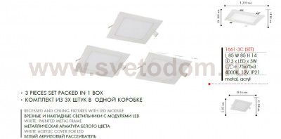 Врезной светильник Favourite 1661-3C Flashled