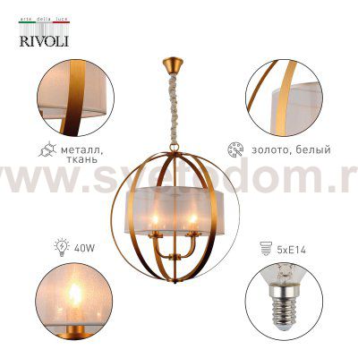 Люстра Rivoli Irmingard 2140-205 5 х Е14 40 Вт классика
