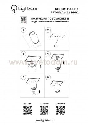 Светильник точечный накладной Lightstar 214464 Ballo