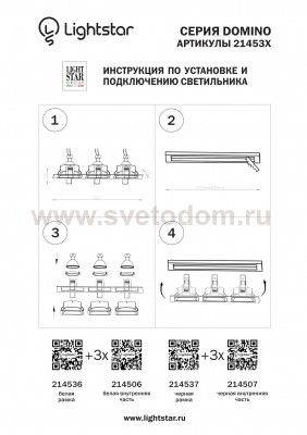 Рамка для точечного светильника Lightstar 214536 Domino