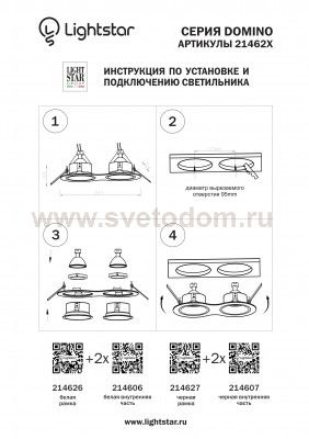 Рамка для точечного светильника Lightstar 214627 Domino