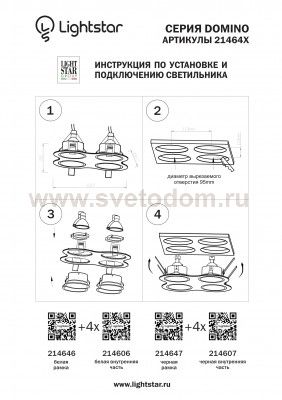 Рамка для точечного светильника Lightstar 214647 Domino
