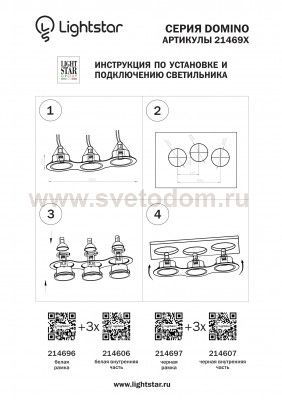 Рамка для точечного светильника Lightstar 214696 Domino