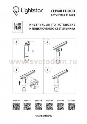 Светильник светодиодный для 3-фазного трека Lightstar 215447 Fuoco