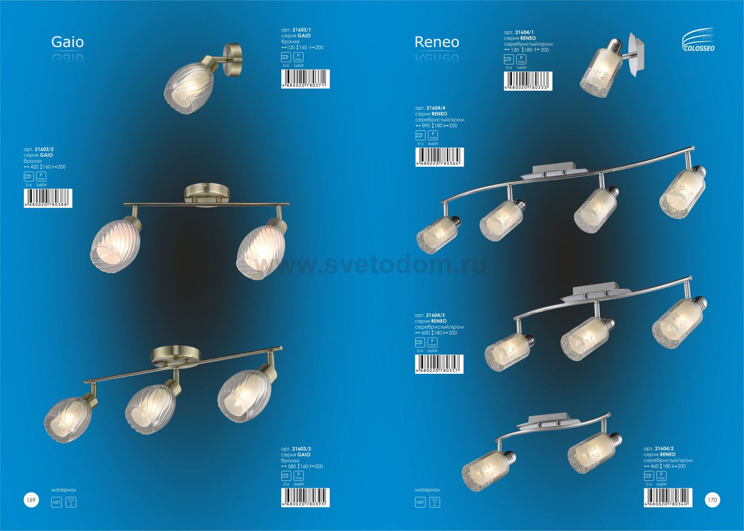 Светильник Colosseo 21603/1 GAIO