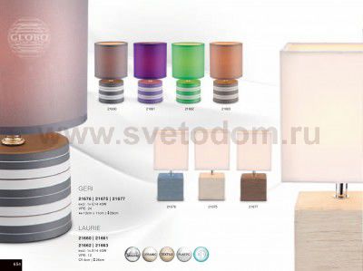 Светильник настольный Globo 21662