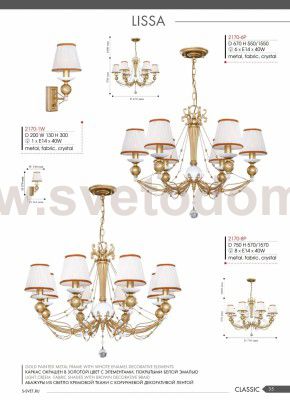 Люстра подвесная Favourite 2170-6P Lissa