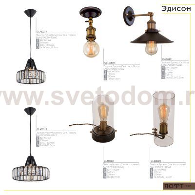 Настольная лампа Citilux CL450802 Эдисон