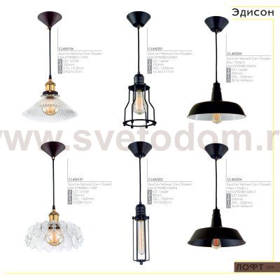 Светильник подвесной Citilux CL450204 Эдисон