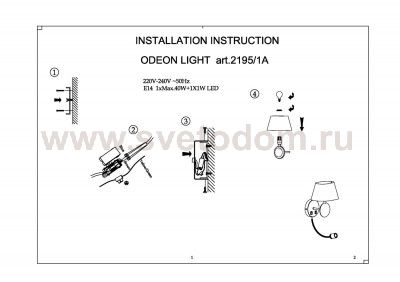 Светильник бра c подсветкой Odeon light 2195/1A HOTEL