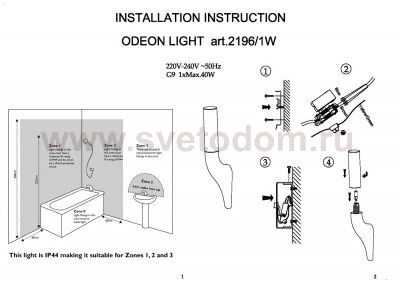 Светильник настенный бра Odeon light 2196/1W LINK