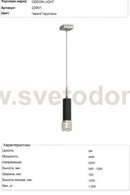 Светильник подвесной Odeon light 2206/1 ALLEN