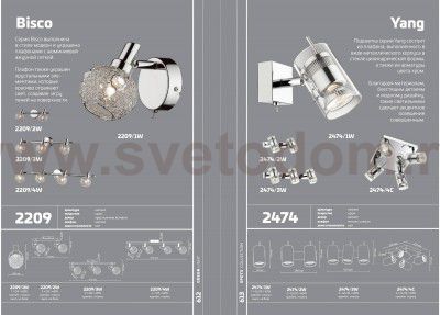 Светильник поворотный спот Odeon light 2209/1W BISCO