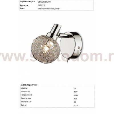 Светильник поворотный спот Odeon light 2209/1W BISCO