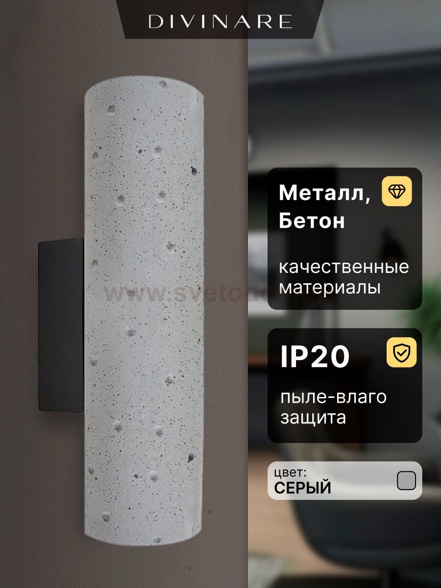 Настенный светильник Divinare COTTERO 2212/05 AP-8