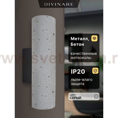 Настенный светильник Divinare COTTERO 2212/05 AP-8