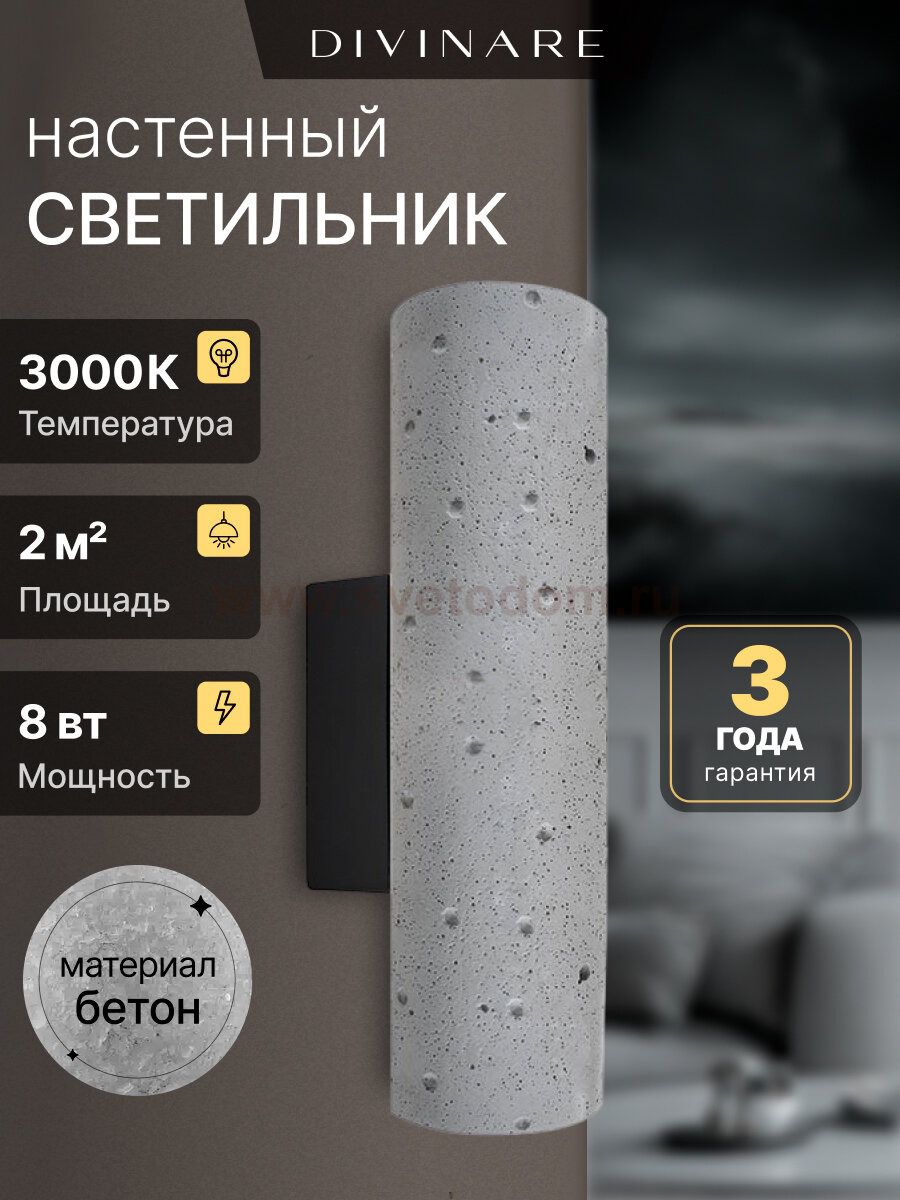 Настенный светильник Divinare COTTERO 2212/05 AP-8