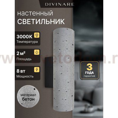 Настенный светильник Divinare COTTERO 2212/05 AP-8