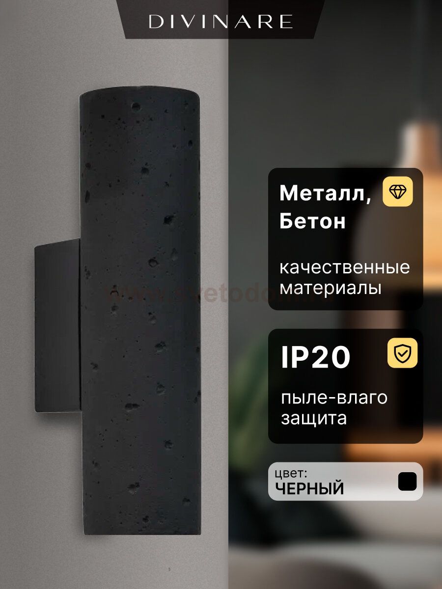 Настенный светильник Divinare COTTERO 2212/06 AP-8