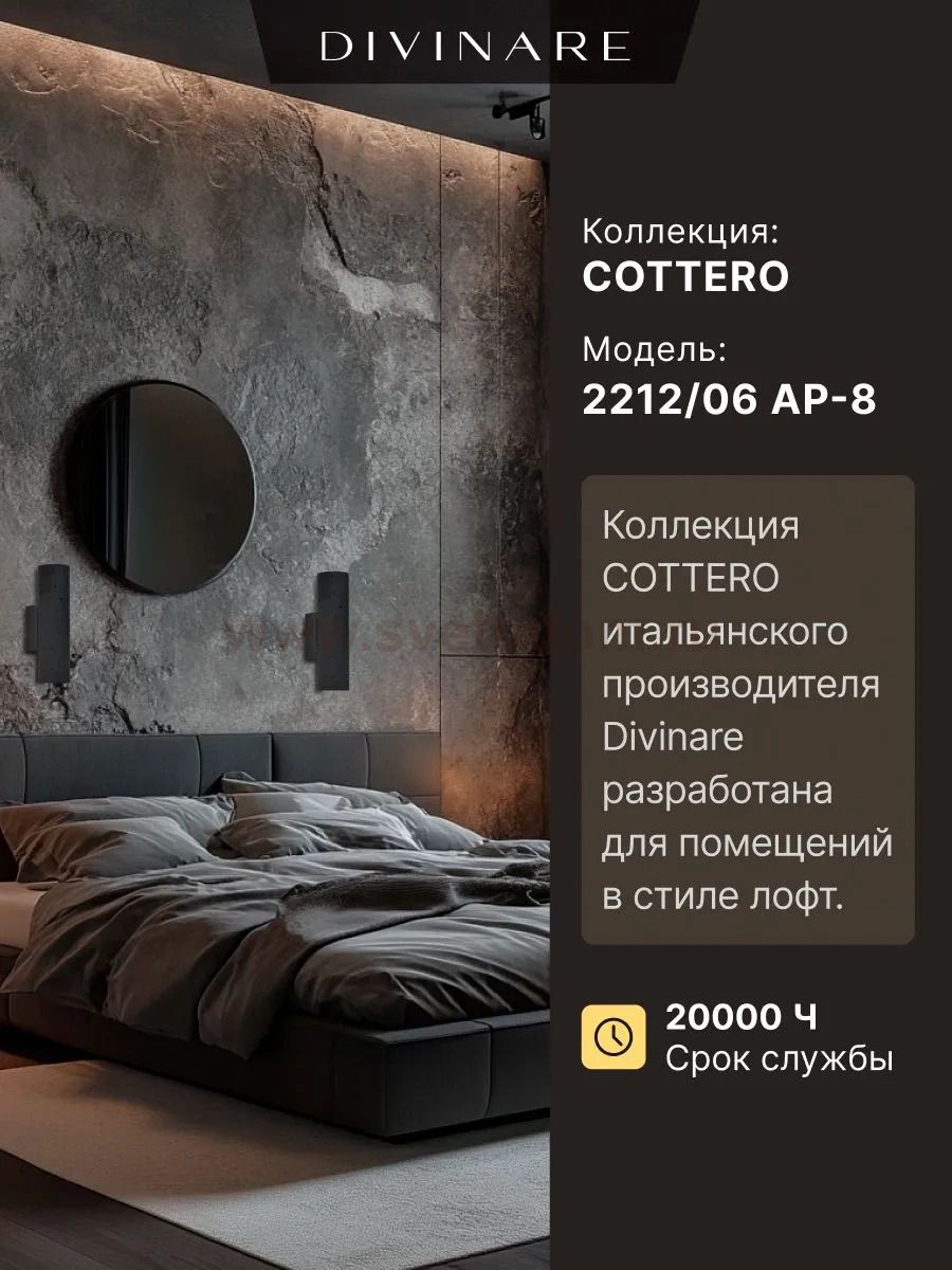 Настенный светильник Divinare COTTERO 2212/06 AP-8