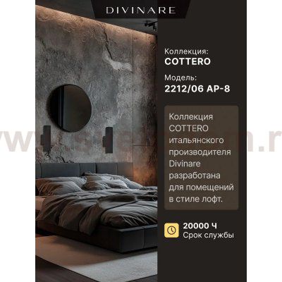 Настенный светильник Divinare COTTERO 2212/06 AP-8