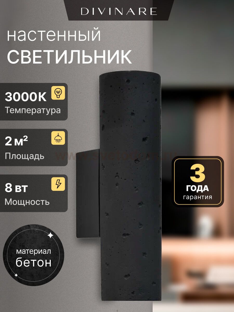Настенный светильник Divinare COTTERO 2212/06 AP-8