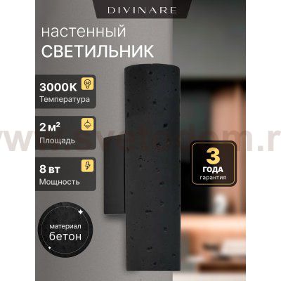 Настенный светильник Divinare COTTERO 2212/06 AP-8