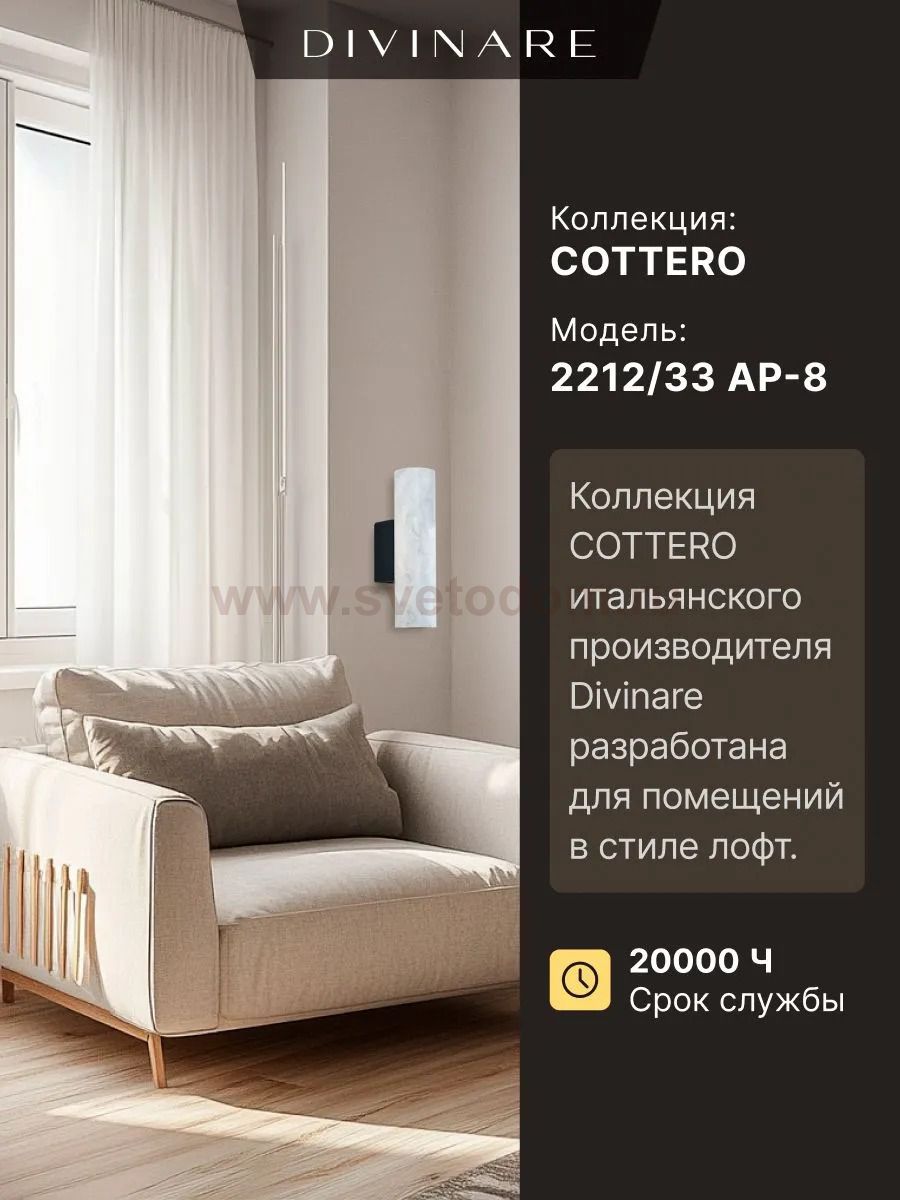 Настенный светильник Divinare COTTERO 2212/33 AP-8