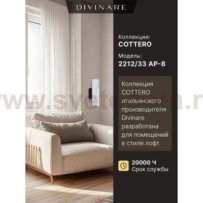 Настенный светильник Divinare COTTERO 2212/33 AP-8