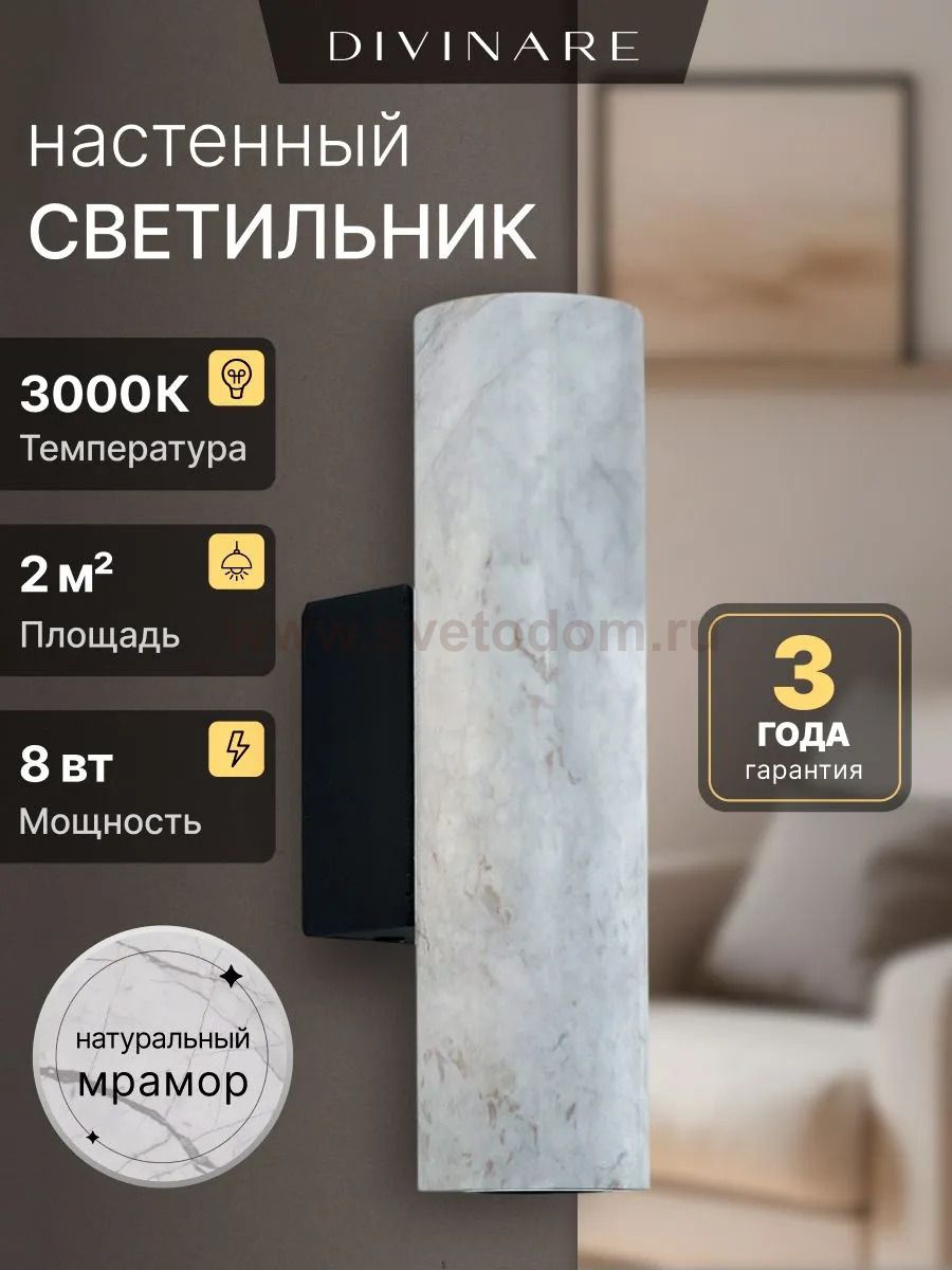 Настенный светильник Divinare COTTERO 2212/33 AP-8