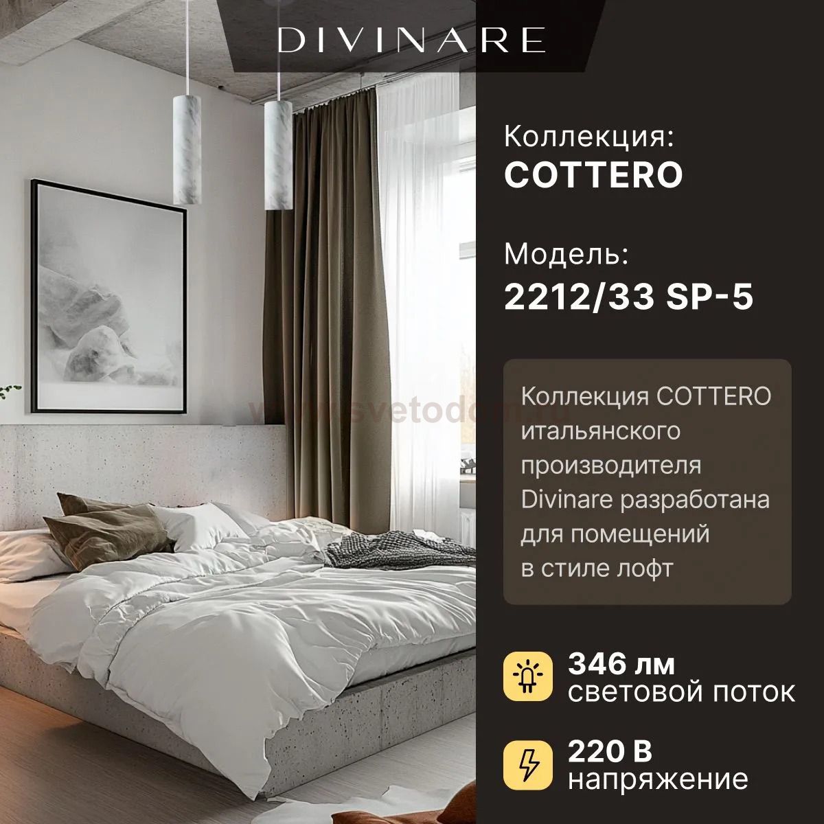 Подвесной светильник Divinare COTTERO 2212/33 SP-5