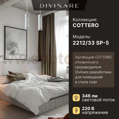 Подвесной светильник Divinare COTTERO 2212/33 SP-5