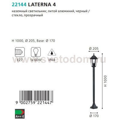 Светильник уличный Eglo 22144 LATERNA 4