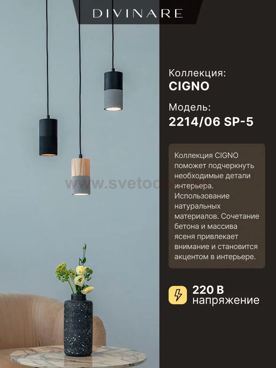 Подвесной светильник Divinare CIGNO 2214/06 SP-5