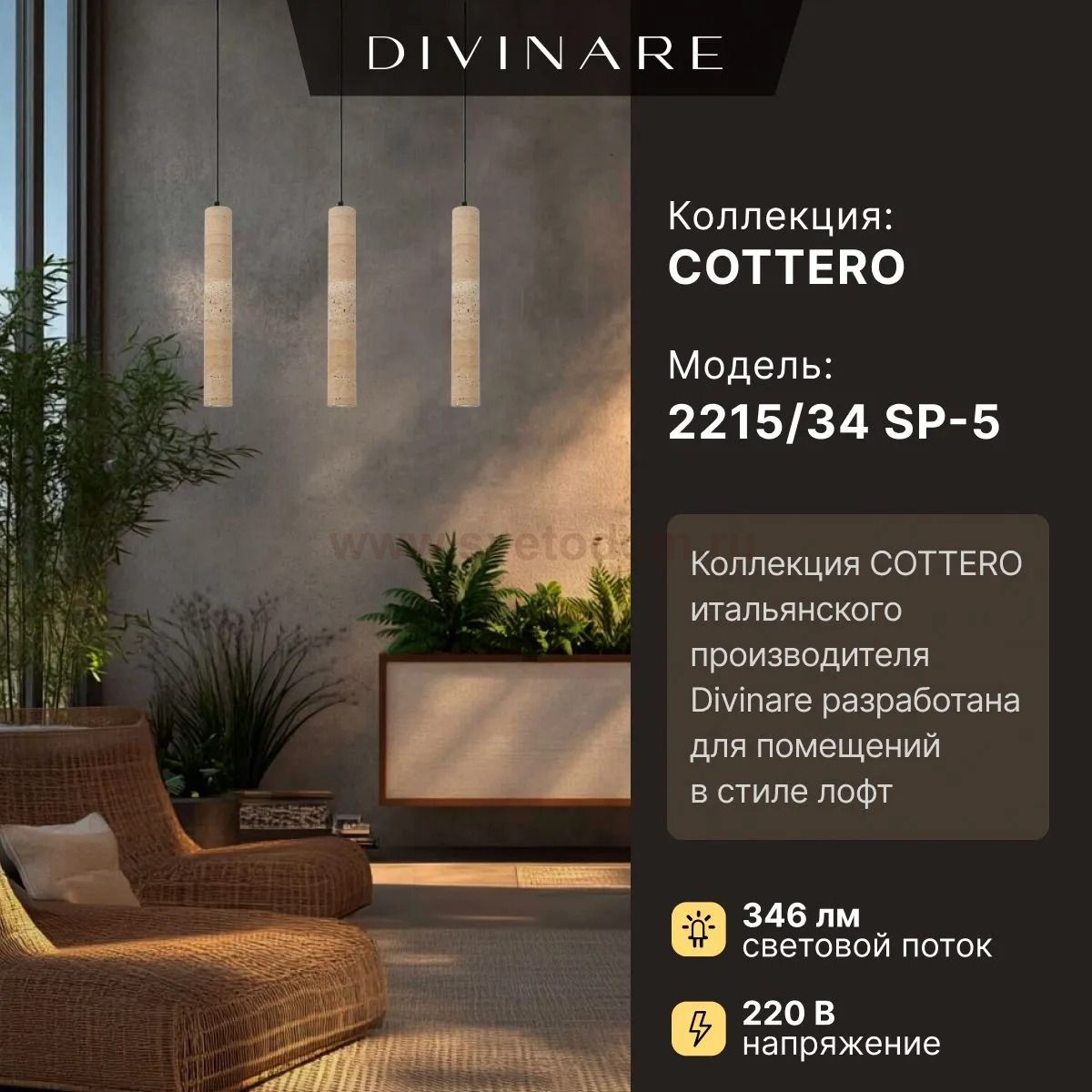 Подвесной светильник Divinare COTTERO 2215/34 SP-5